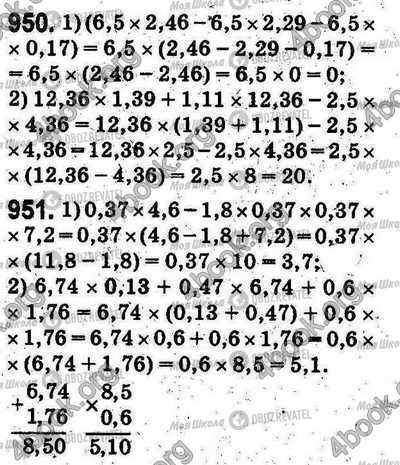 ГДЗ Математика 5 клас сторінка 950-951